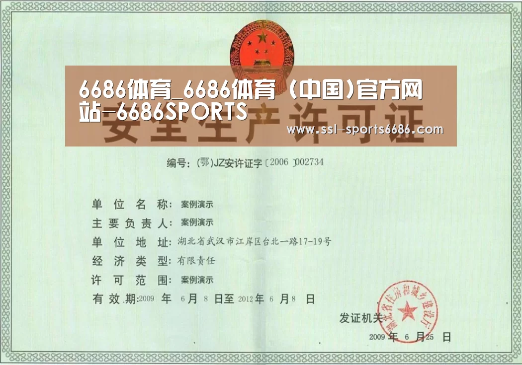 6686体育荣誉证书三(图1)