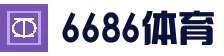 6686体育_6686体育 (中国)官方网站-6686SPORTS